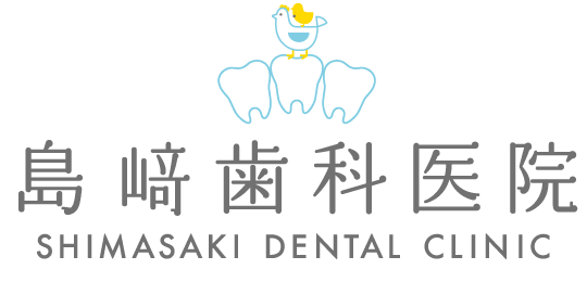 島﨑歯科医院